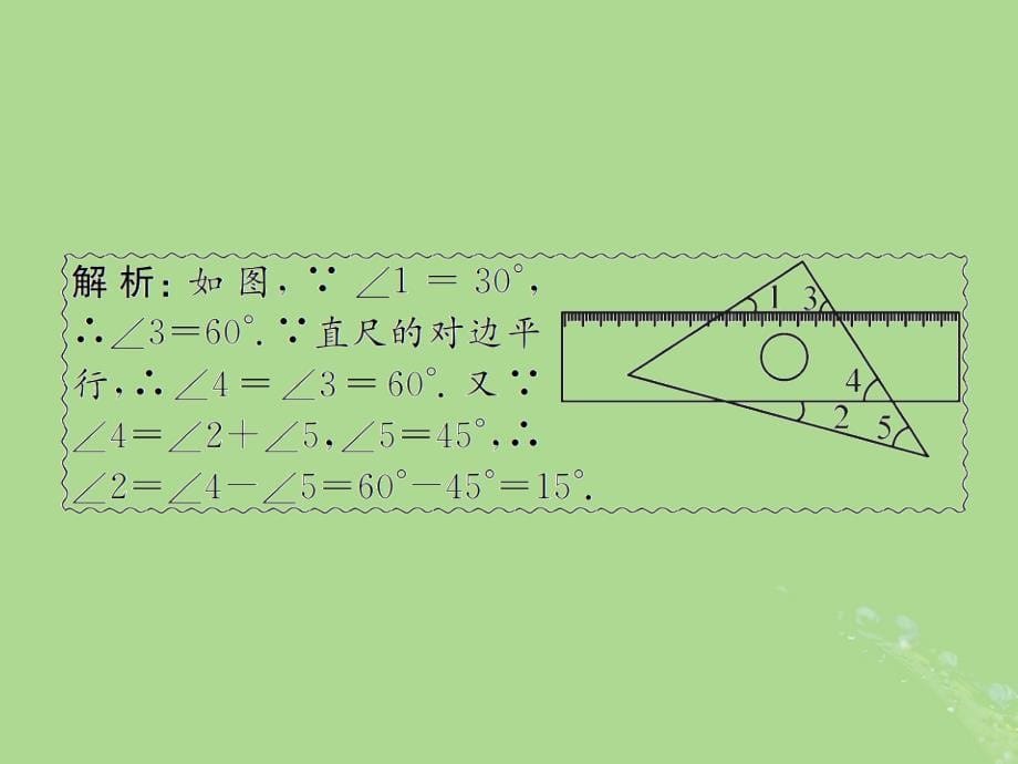 （遵义专用）中考数学复习第16课时角、相交线与平行线2遵义中考回放（课后作业）课件_第5页