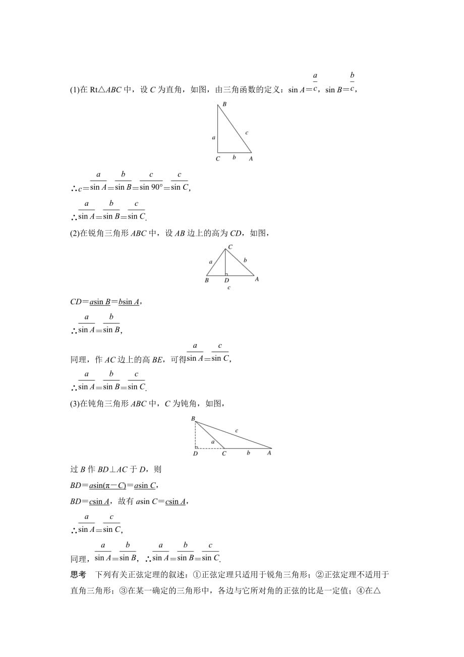高中数学苏教版必修5学案：1.1　正弦定理（一）_第2页