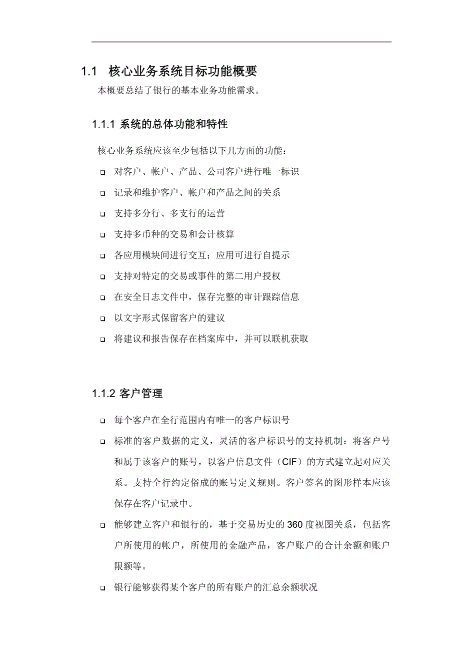 （目标管理）核心业务系统目标功能概要_第2页