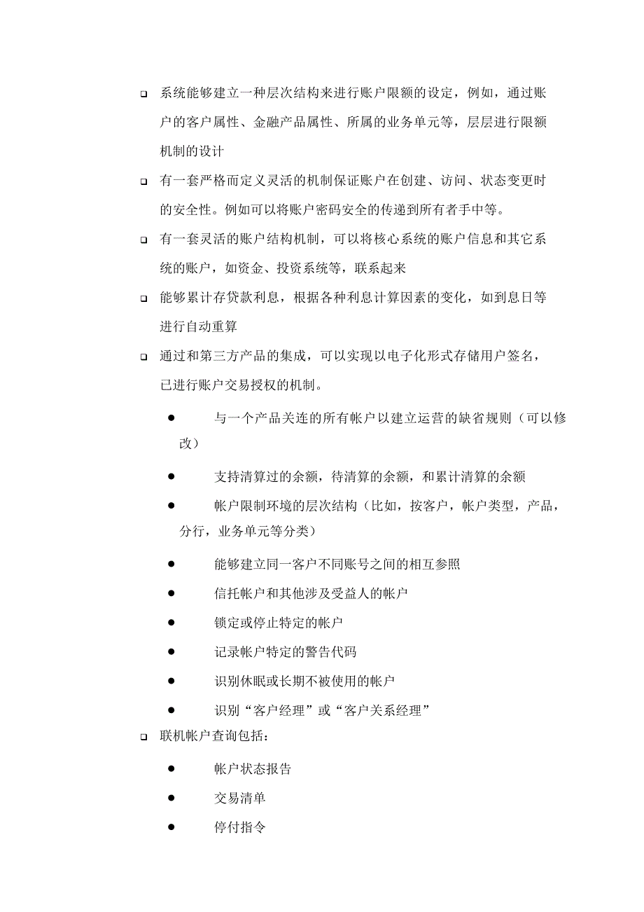 （目标管理）核心业务系统目标功能概要_第4页