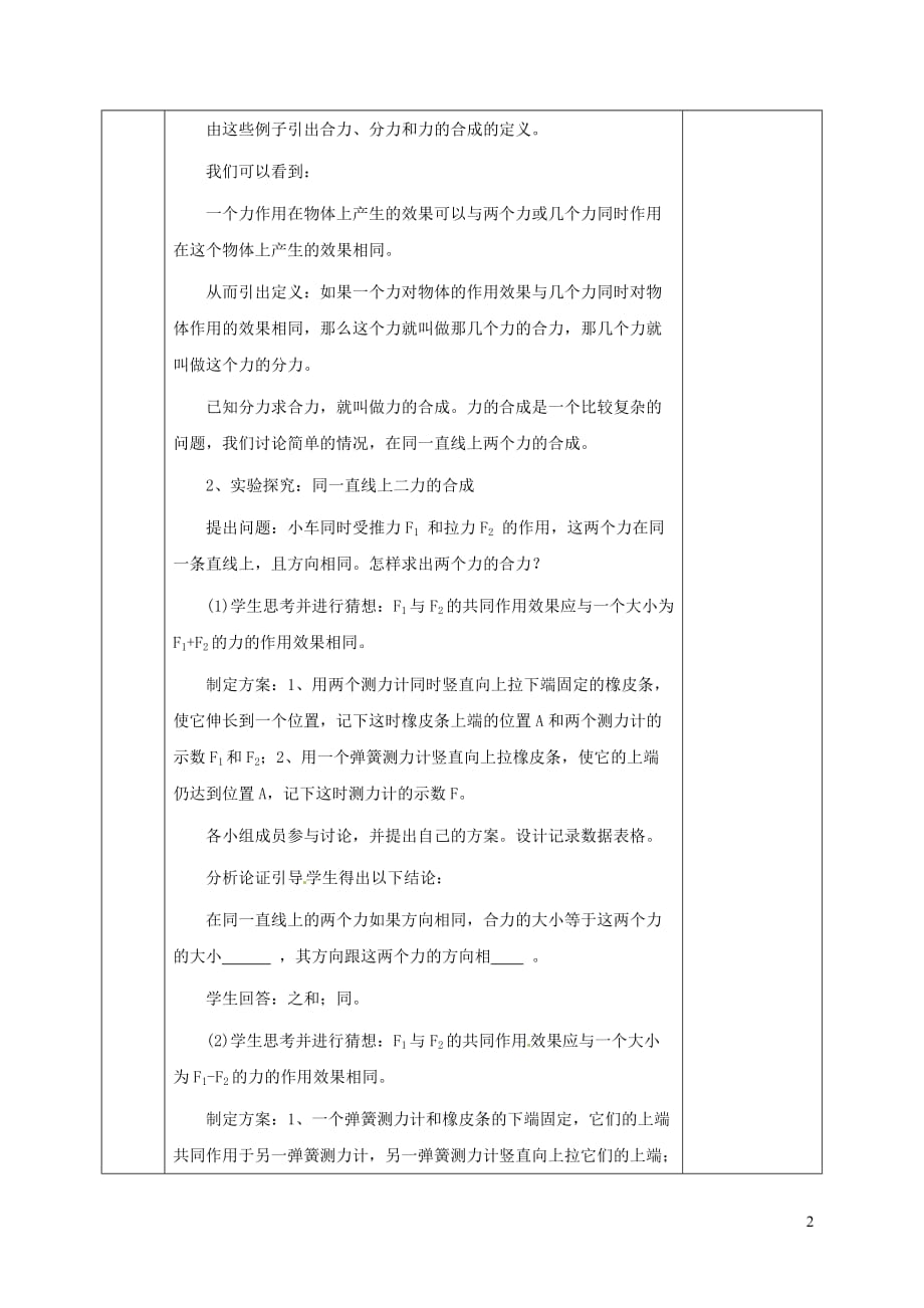 河北省邯郸市肥乡区八年级物理下册8.2力的平衡教案（新版）教科版_第2页