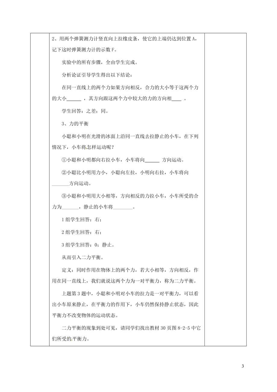 河北省邯郸市肥乡区八年级物理下册8.2力的平衡教案（新版）教科版_第3页