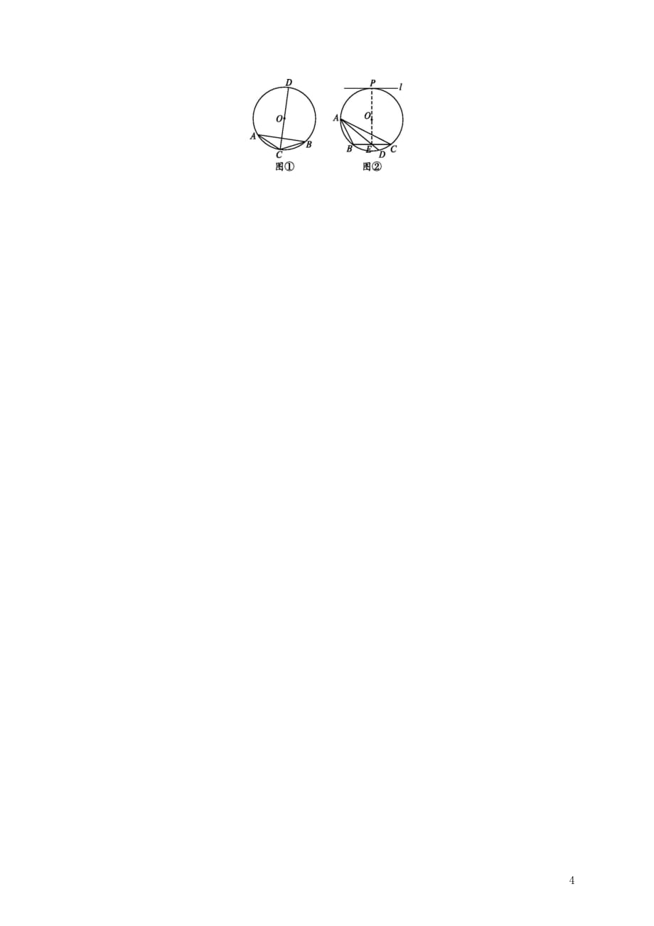 （人教通用）中考数学总复习第六章圆第23课时尺规作图知能优化训练_第4页