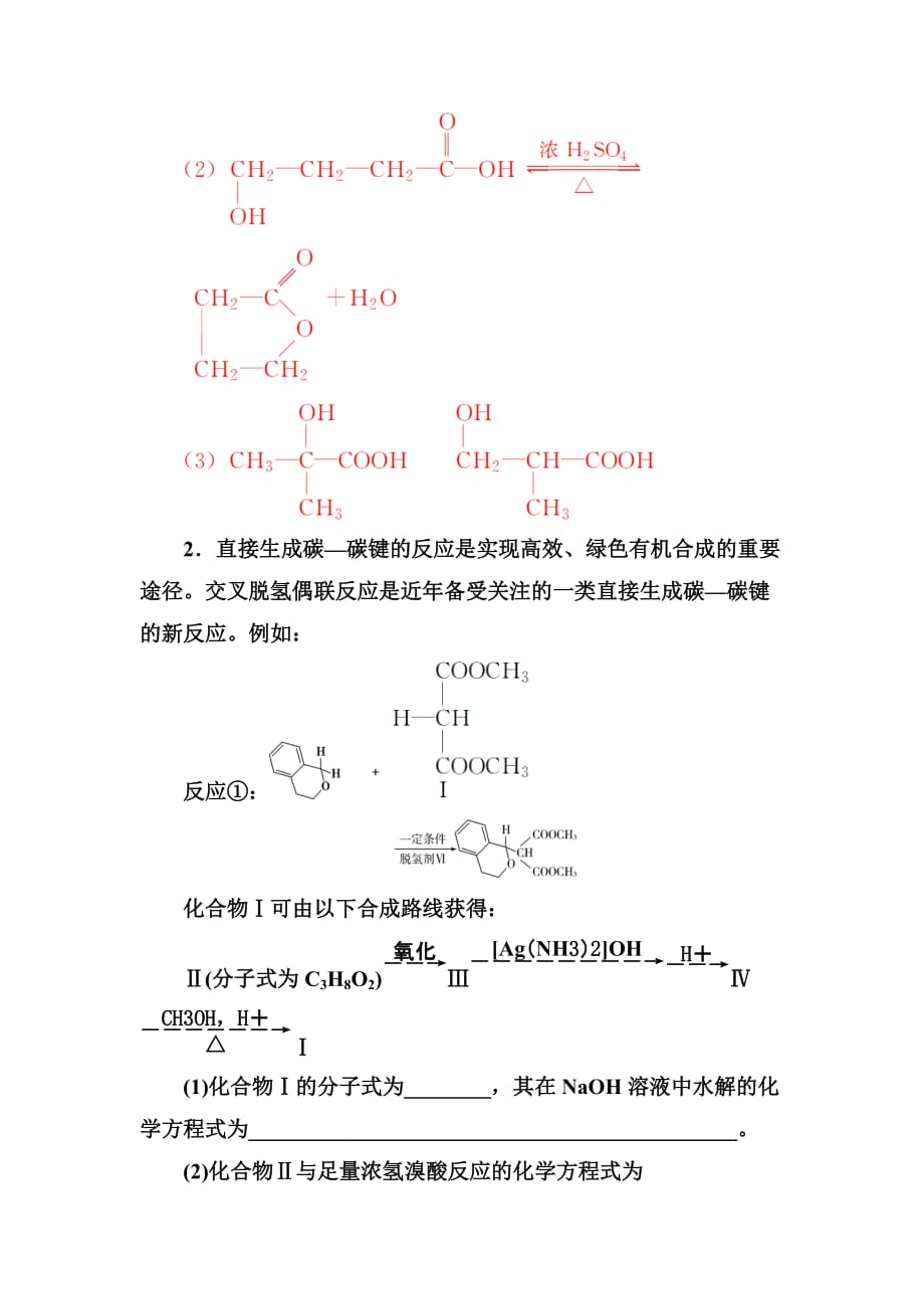 高中化学鲁科版选修五有机化学基础专题讲座（十）_第4页