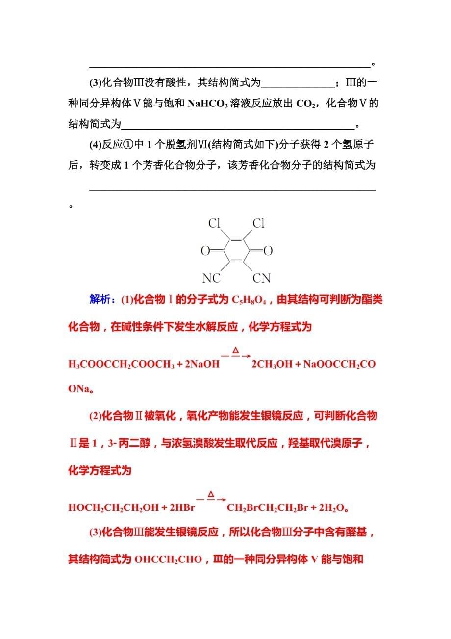高中化学鲁科版选修五有机化学基础专题讲座（十）_第5页