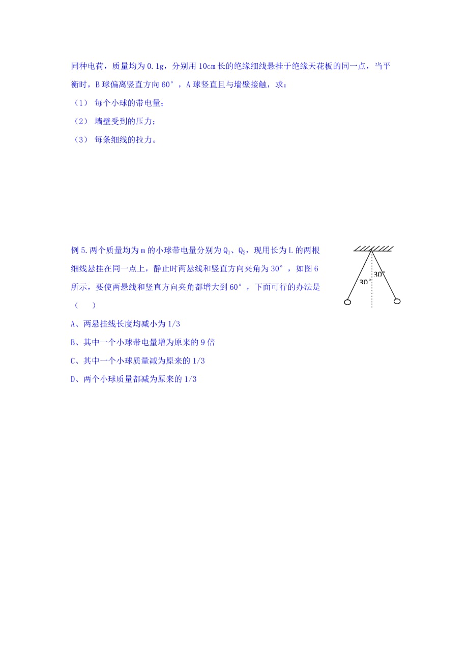 江苏省高三物理复习：电荷守恒定律、库仑定律 Word版含答案_第3页