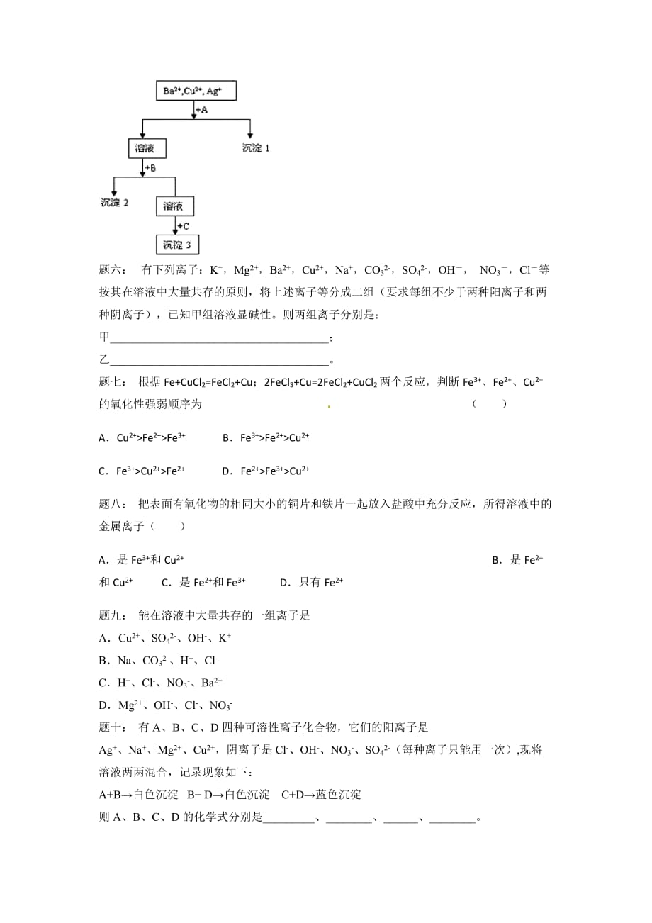 高考化学基础课程（江苏版）课后练习 第36讲 Cu及其重要化合物_第2页