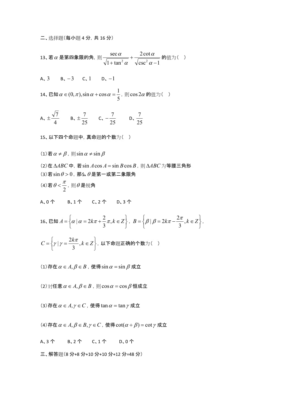 上海市宝山区罗店中学高一下学期3月考数学试题 Word版缺答案_第2页