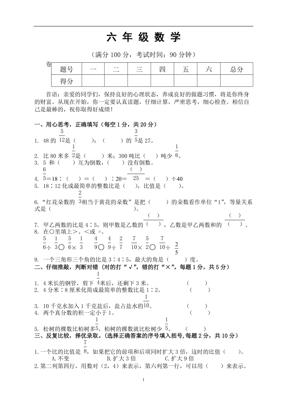 人教版2019-2020六年级上学期数学期中测试题9及参考答案_第1页