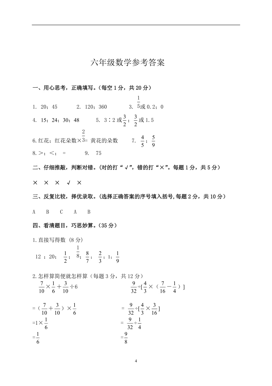 人教版2019-2020六年级上学期数学期中测试题9及参考答案_第4页