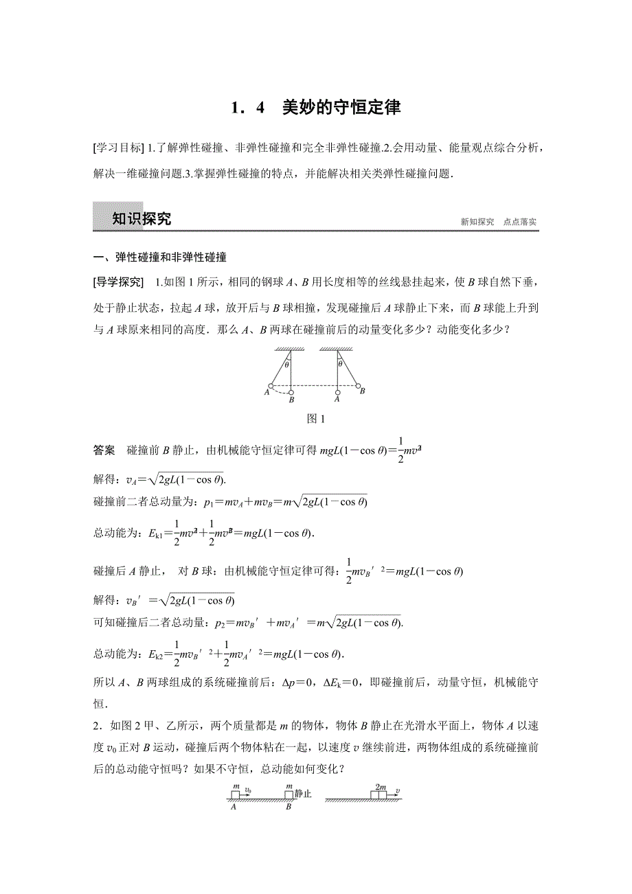 同步备课套餐之物理沪科版选修3-5讲义：第1章碰撞与动量守恒 1.4_第1页