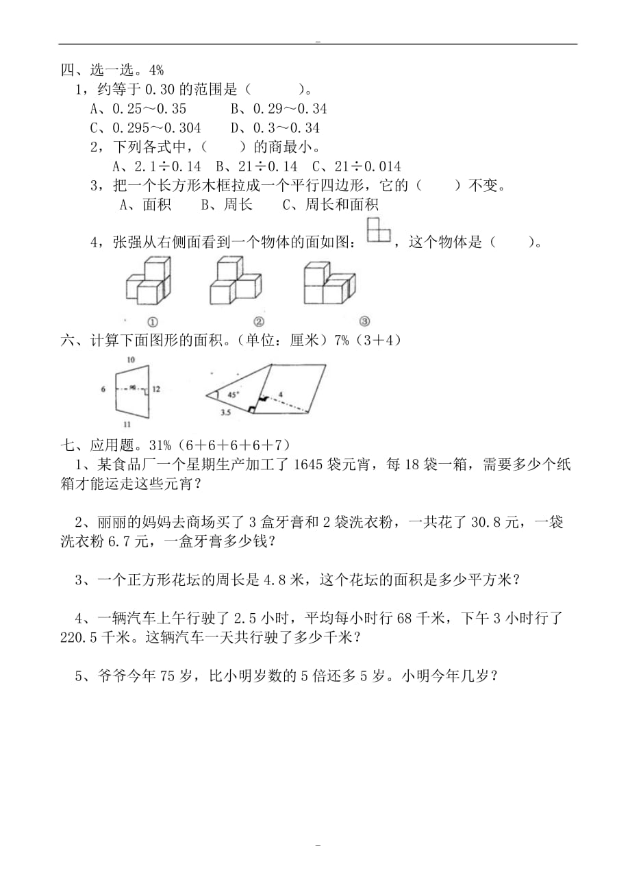 2020届人教版五年级上学期数学期末试题9_第2页