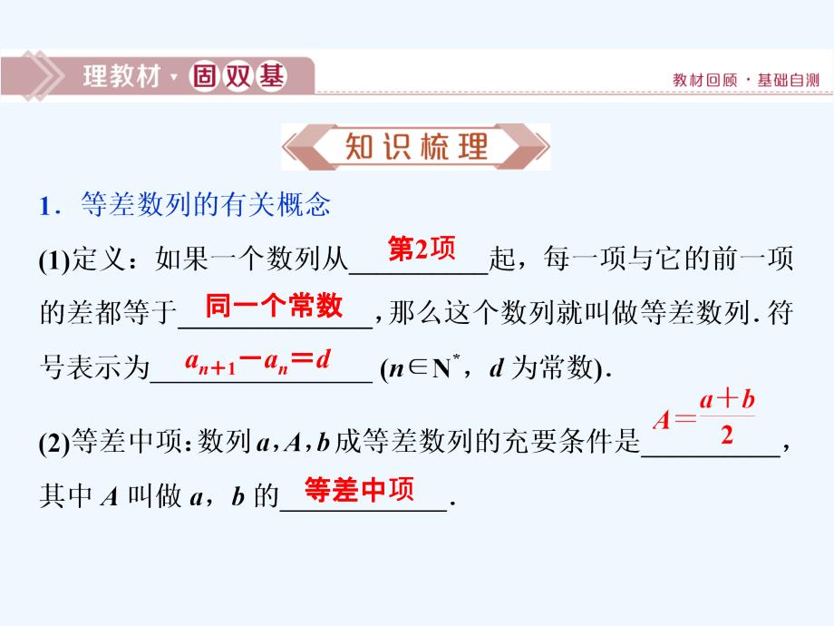 课标通用版高考数学大一轮复习第六章数列第2讲等差数列及其前n项和课件文_第2页