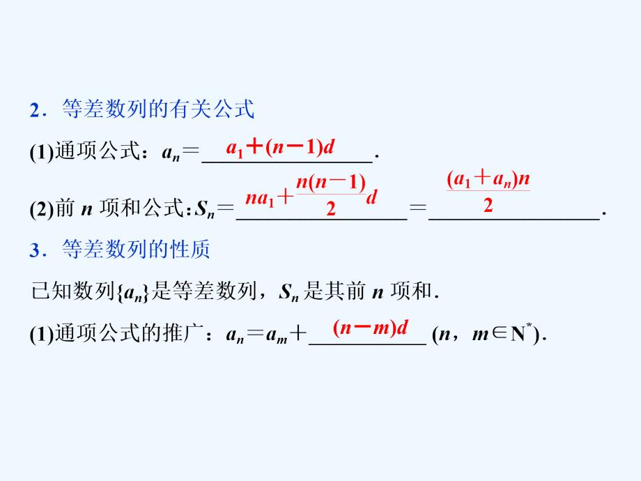 课标通用版高考数学大一轮复习第六章数列第2讲等差数列及其前n项和课件文_第3页