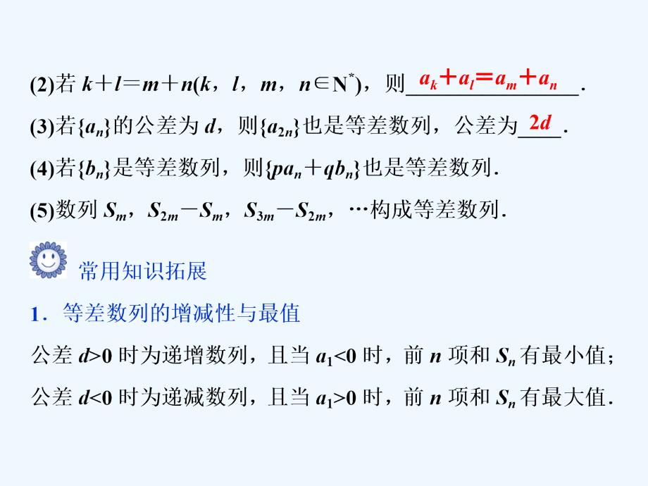 课标通用版高考数学大一轮复习第六章数列第2讲等差数列及其前n项和课件文_第4页