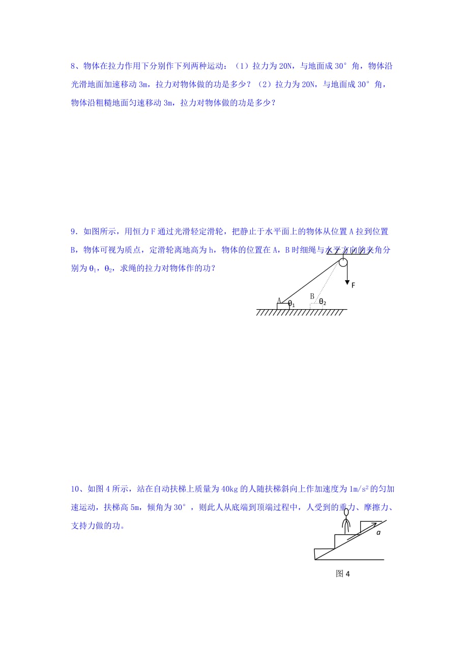 江苏省高中物理必修二：7.1-7.2追寻守恒量 功（作业） Word版缺答案_第2页