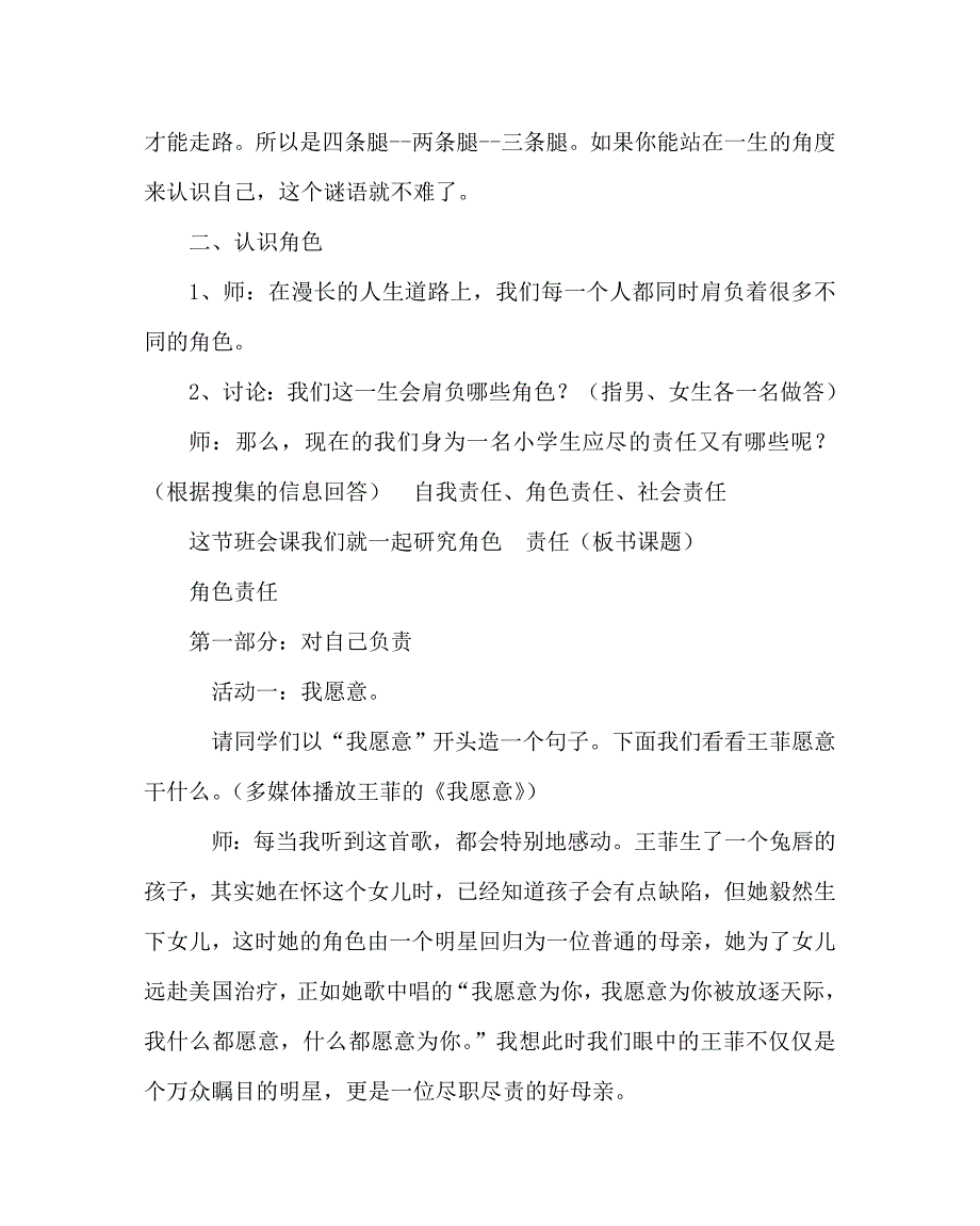 主题班会教案之主题班会教案：角色 责任_第2页