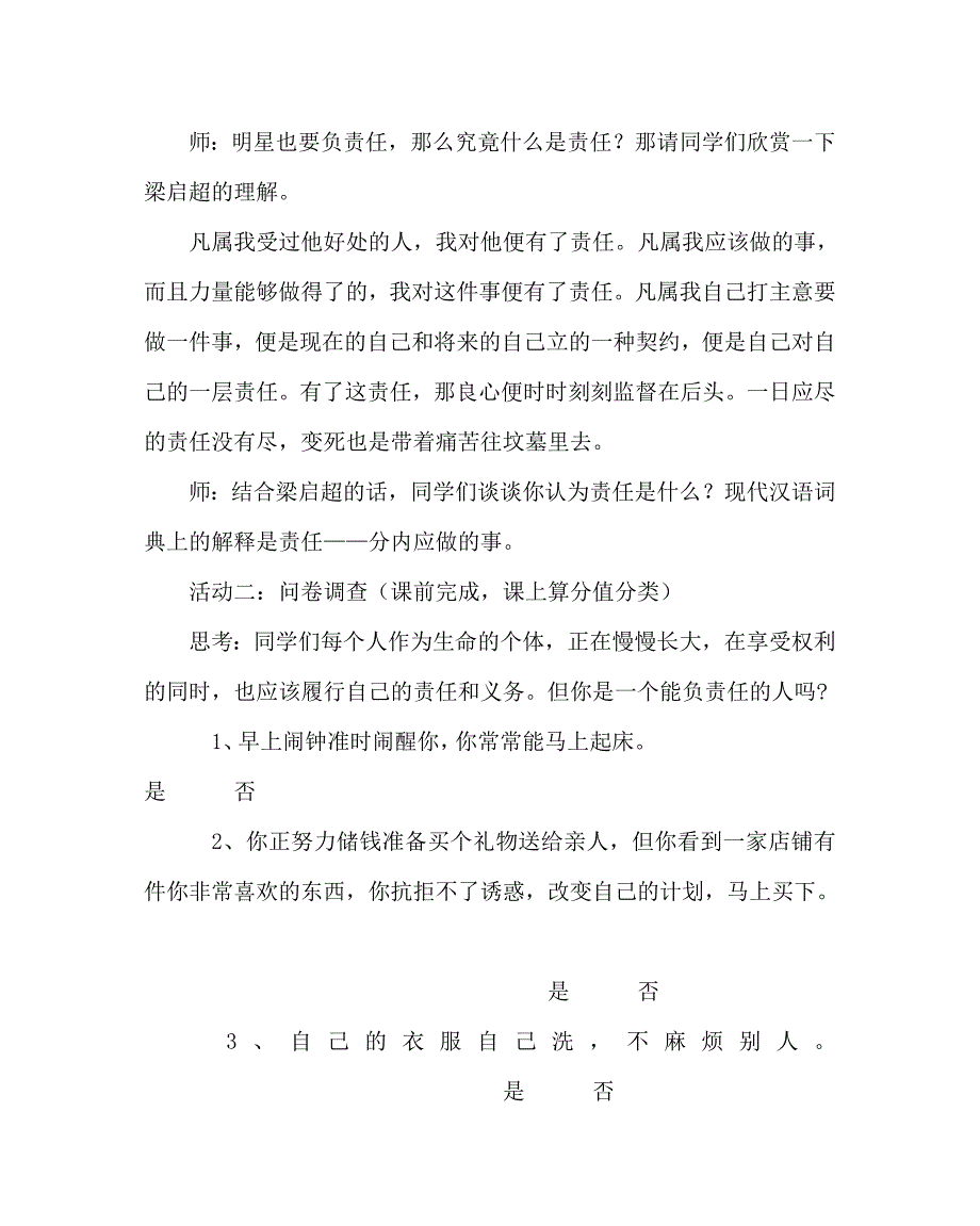 主题班会教案之主题班会教案：角色 责任_第3页