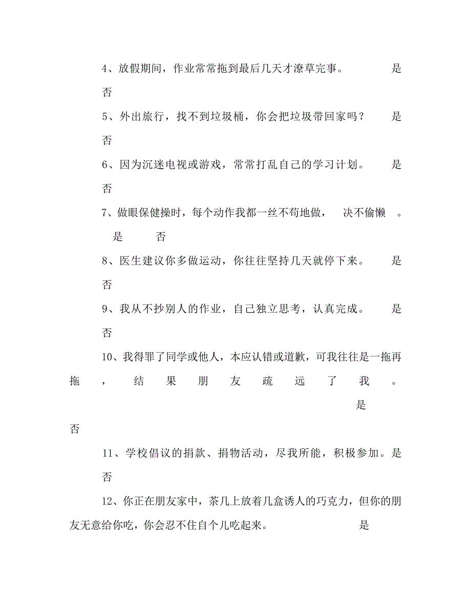 主题班会教案之主题班会教案：角色 责任_第4页