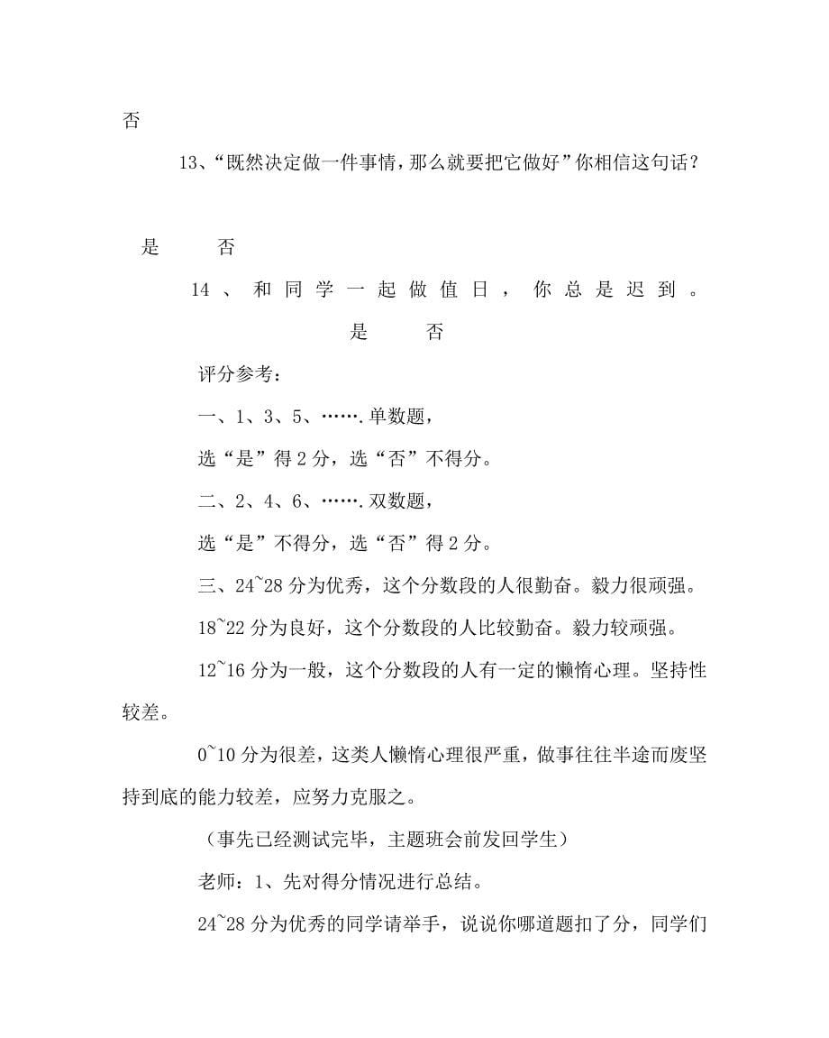 主题班会教案之主题班会教案：角色 责任_第5页