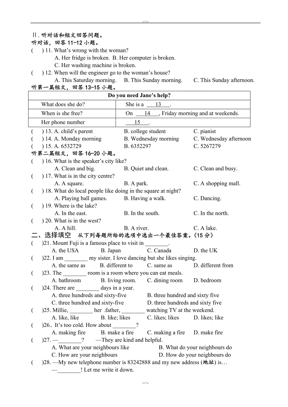 2020届泰州市姜堰区七年级下第一次月考英语试题有答案_第2页