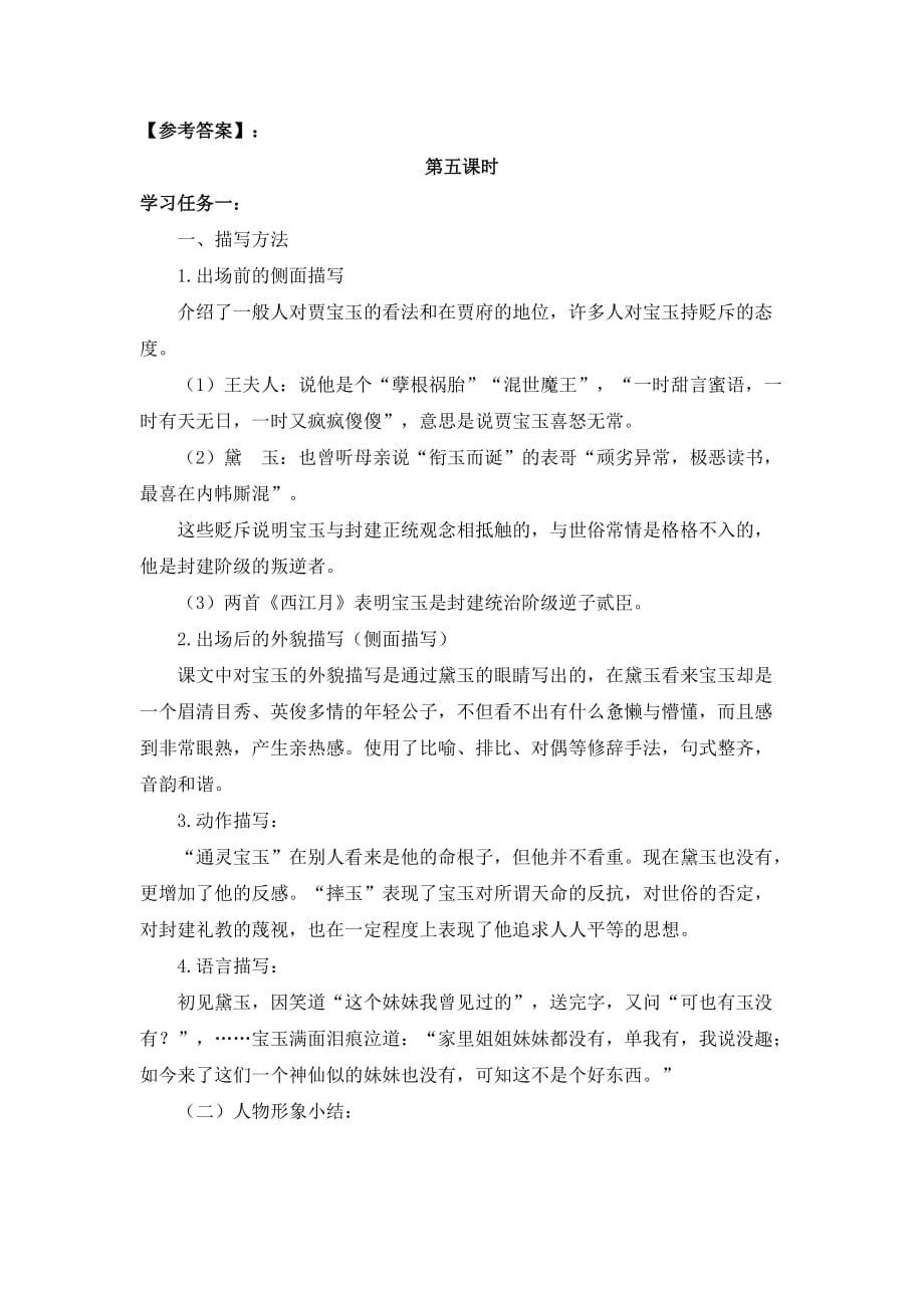 河北省高中语文必修三导学案：1 林黛玉进贾府 第五课时_第4页