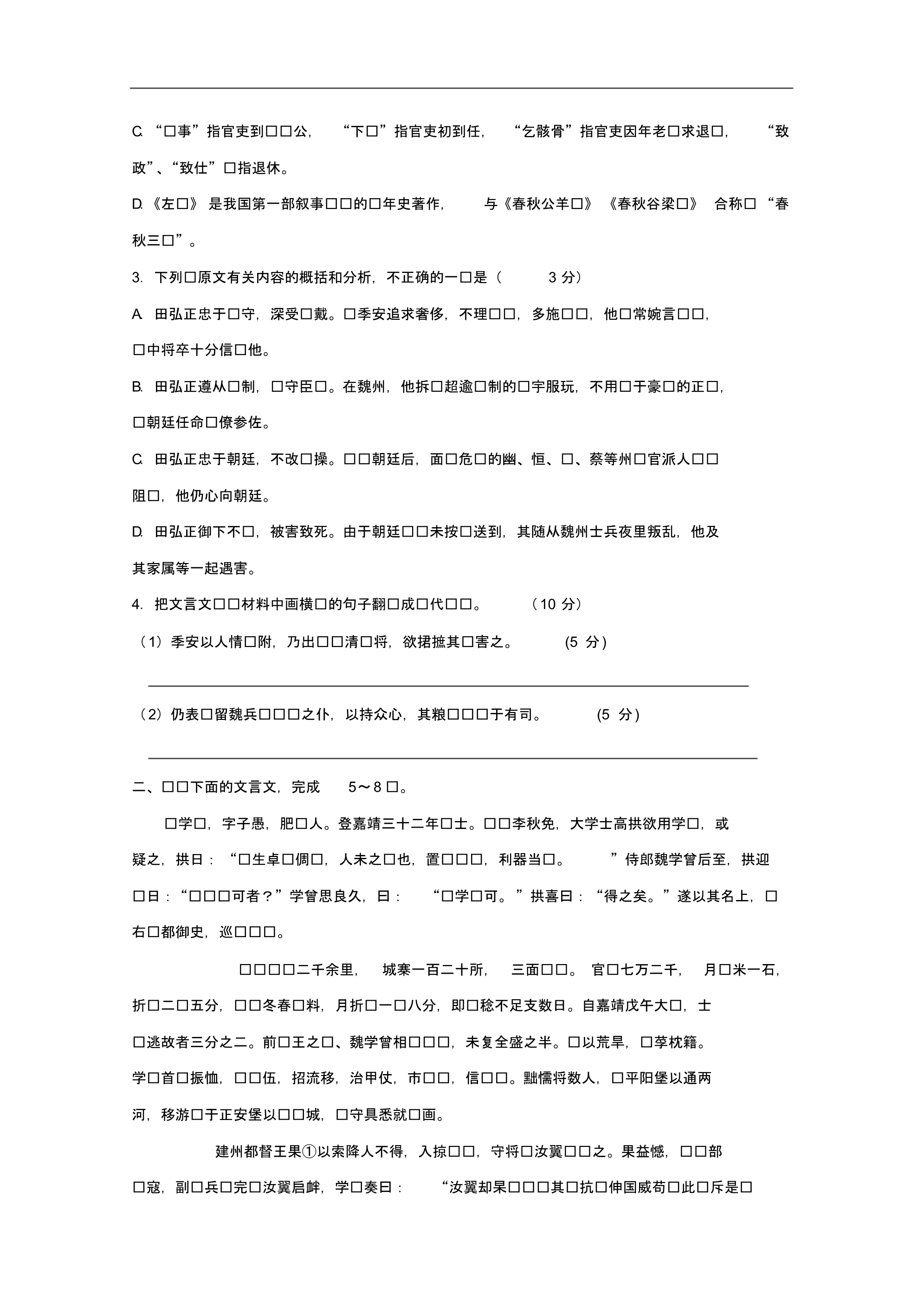 河北省武邑中学高二语文上学期周考试题(四).pdf_第2页