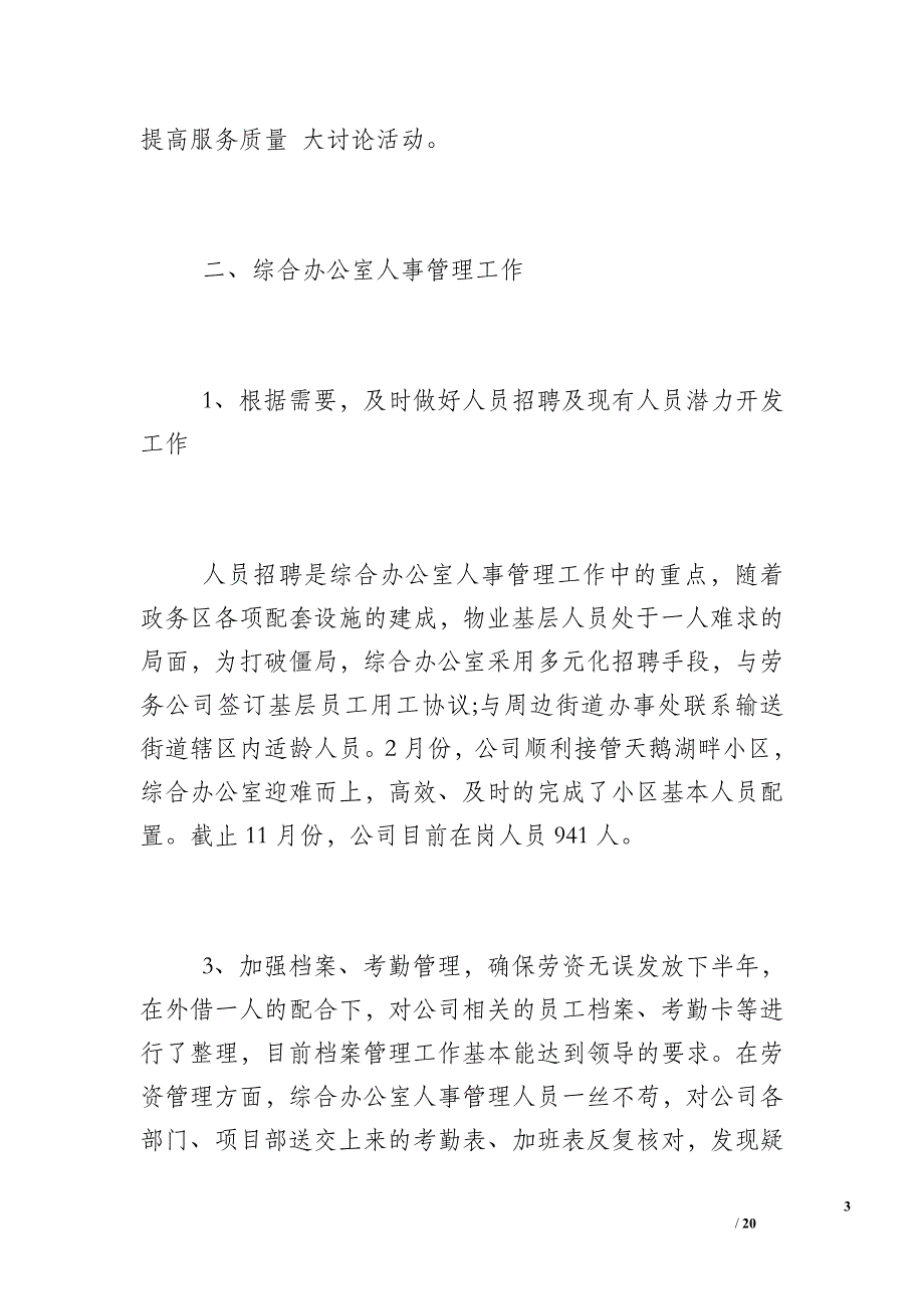 [办公室主任的工作总结]2016年办公室主任工作总结(三篇)_第3页