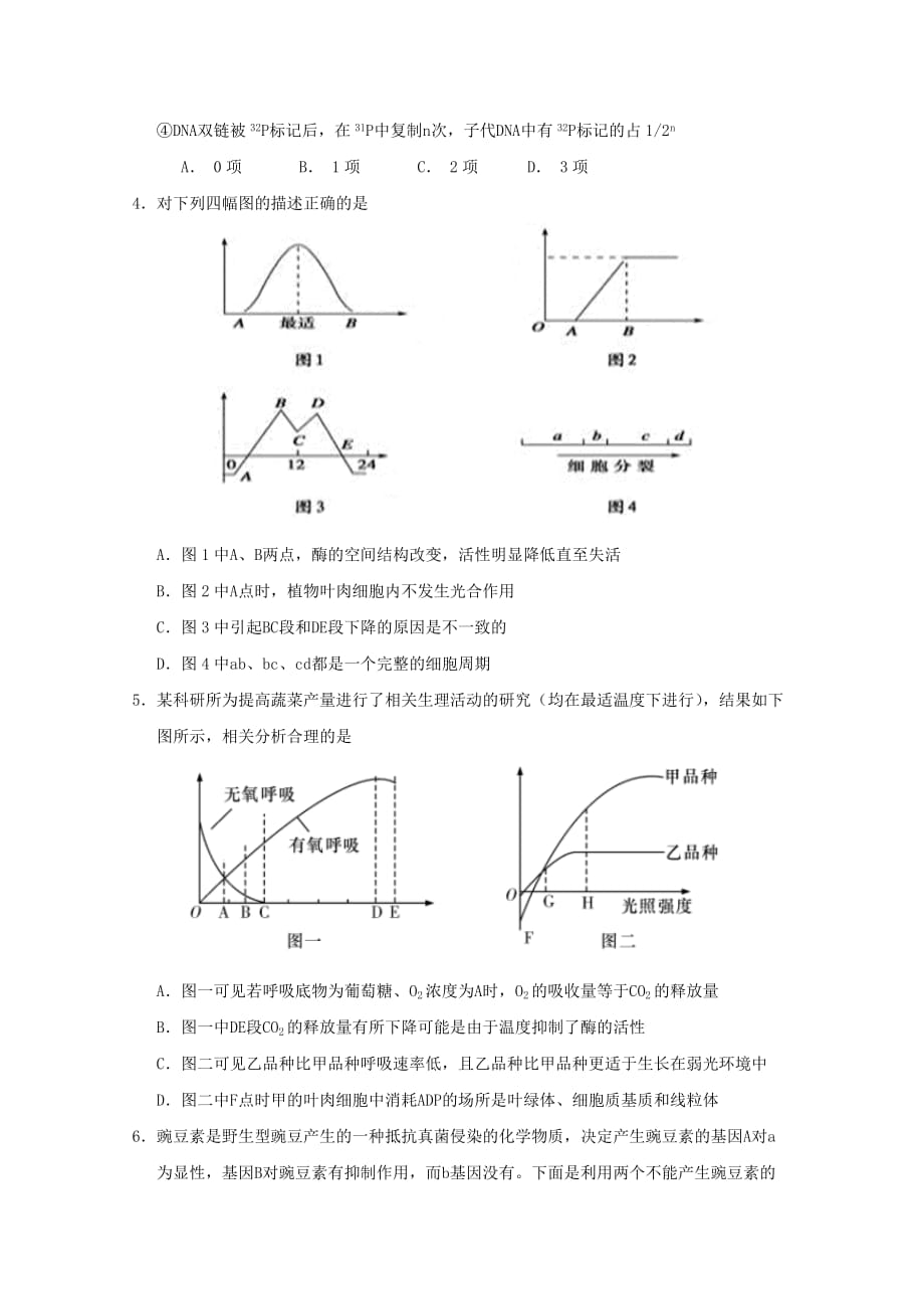 湖北省高三生物上学期能力测试试题三_第2页