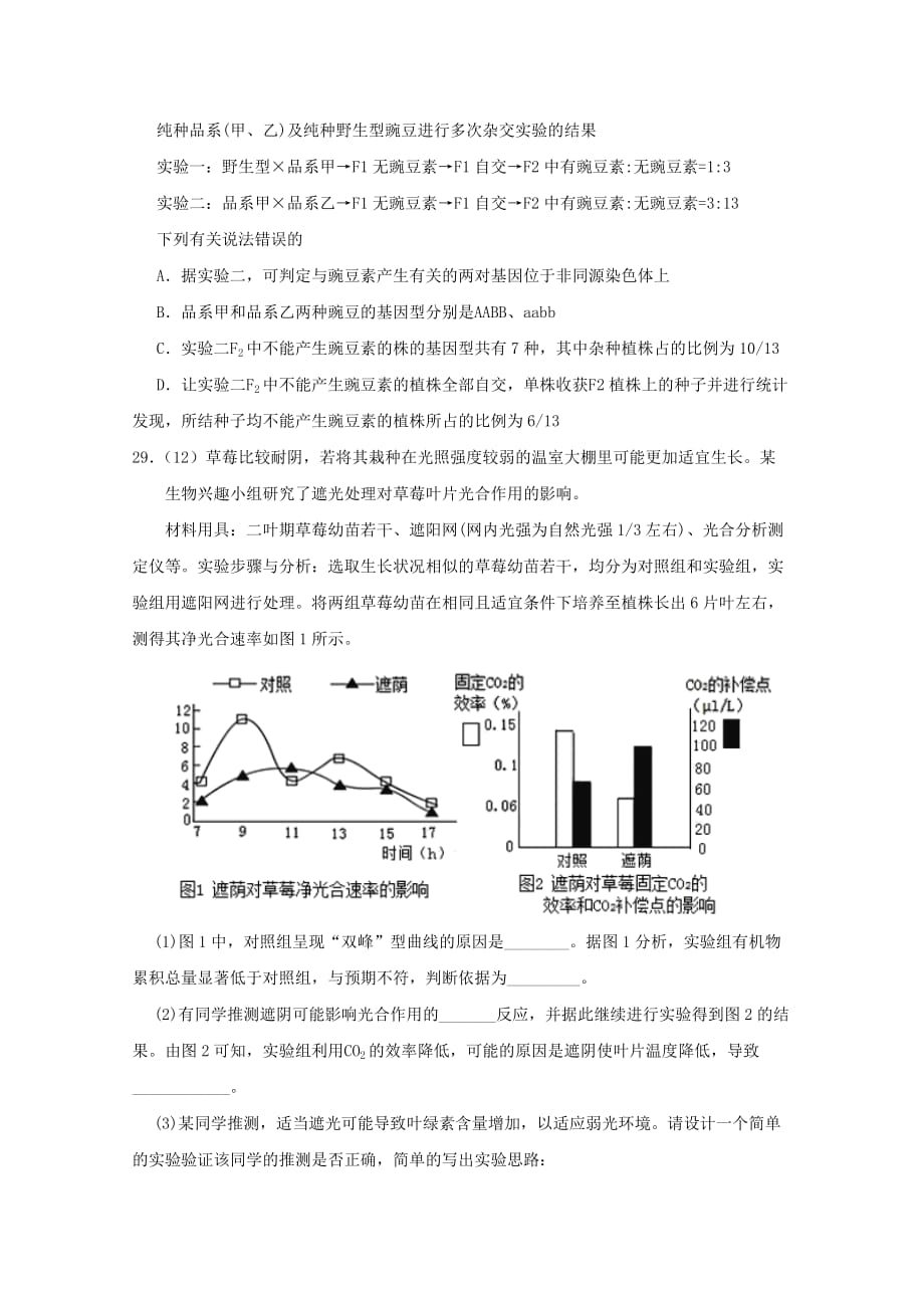 湖北省高三生物上学期能力测试试题三_第3页
