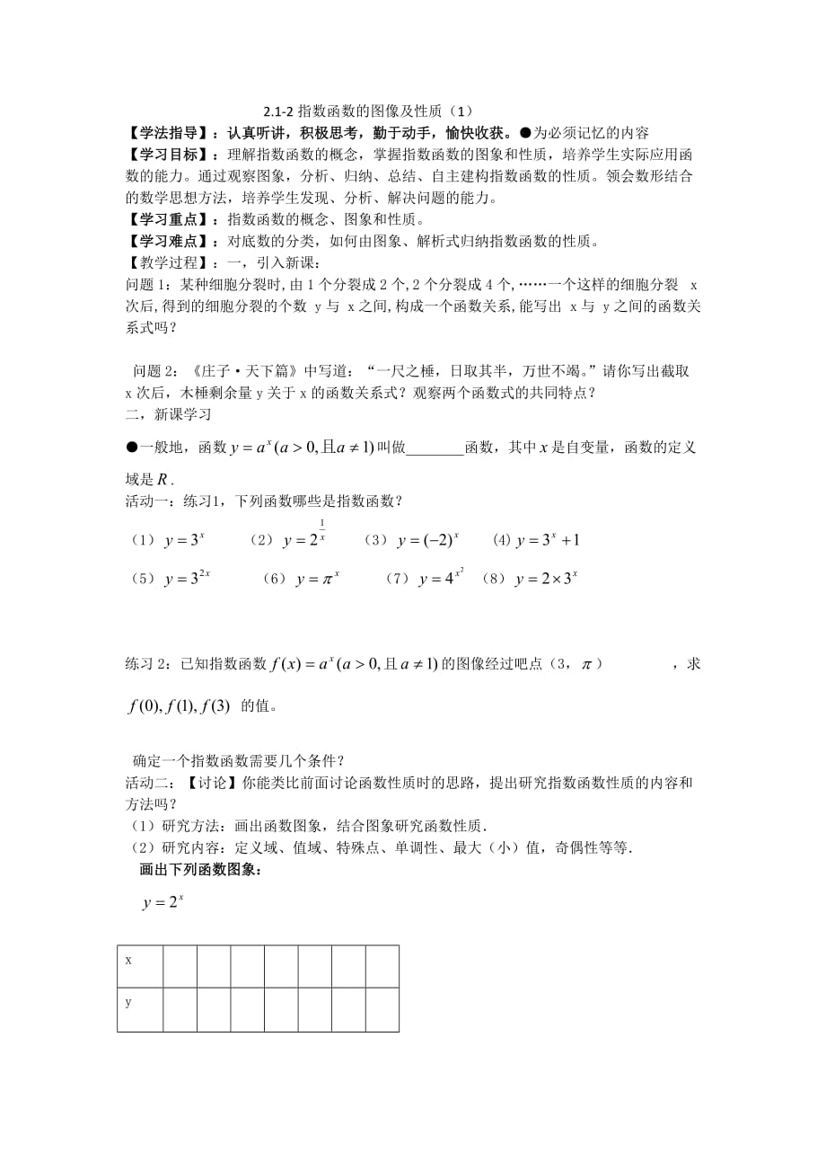 河北省中国第二十冶金建设公司综合学校高中分校高中数学人教版必修一导学案：2.1 指数函数图像及性质16_第1页