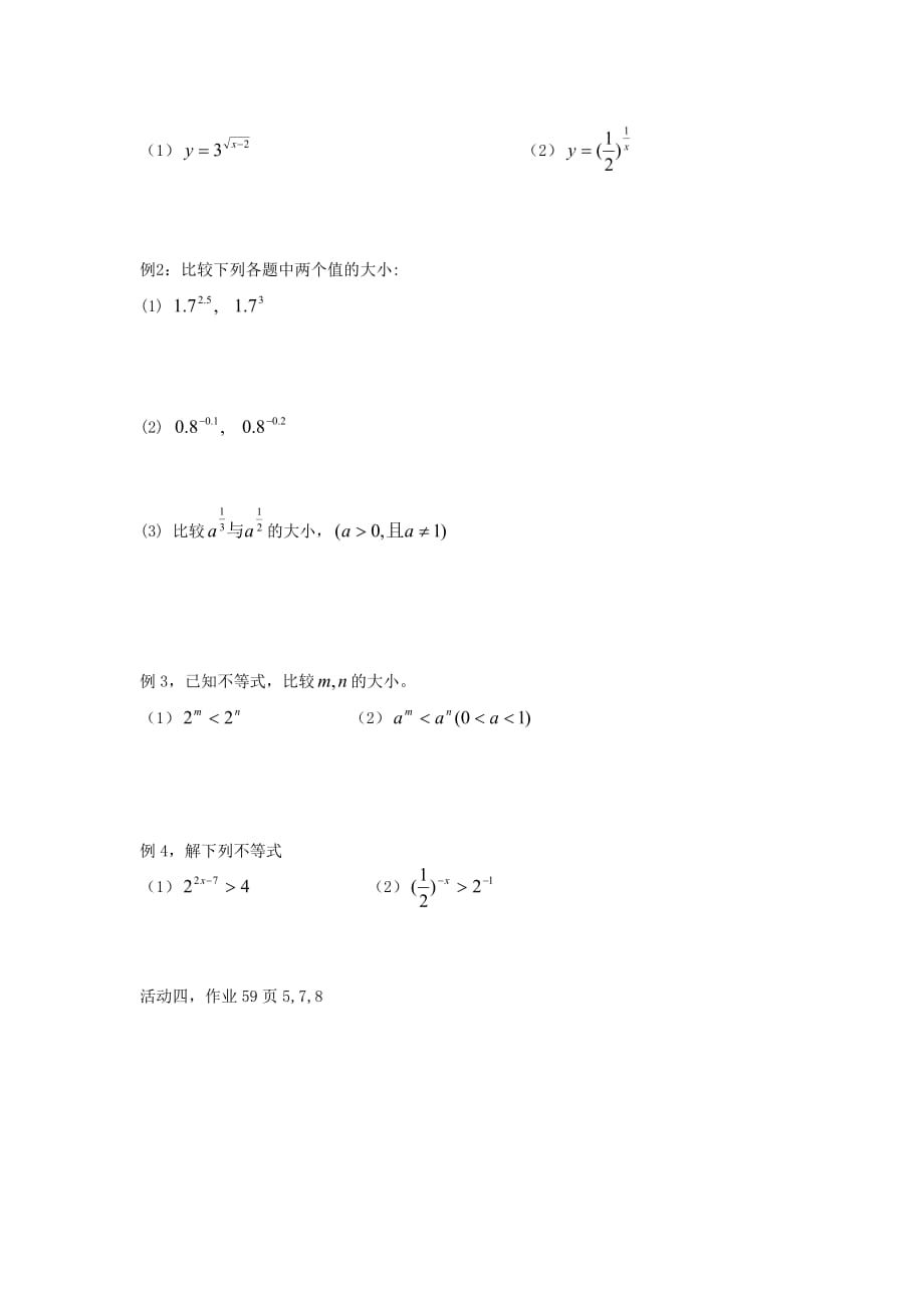 河北省中国第二十冶金建设公司综合学校高中分校高中数学人教版必修一导学案：2.1 指数函数图像及性质16_第3页