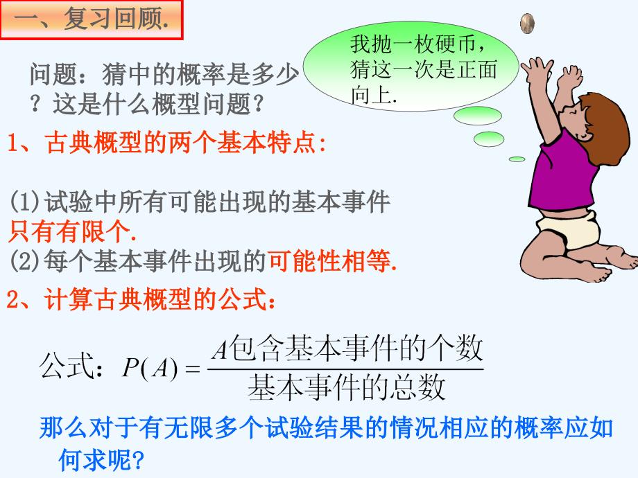 内蒙古准格尔旗世纪中学人教版高中数学必修三课件：3.3几何概型 课件_第2页