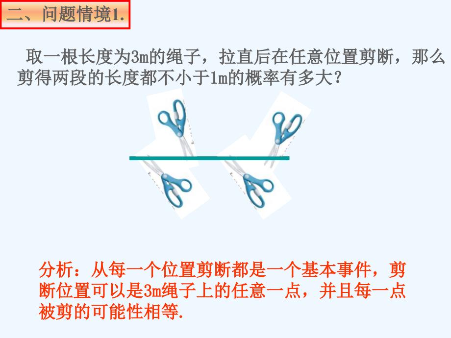 内蒙古准格尔旗世纪中学人教版高中数学必修三课件：3.3几何概型 课件_第3页