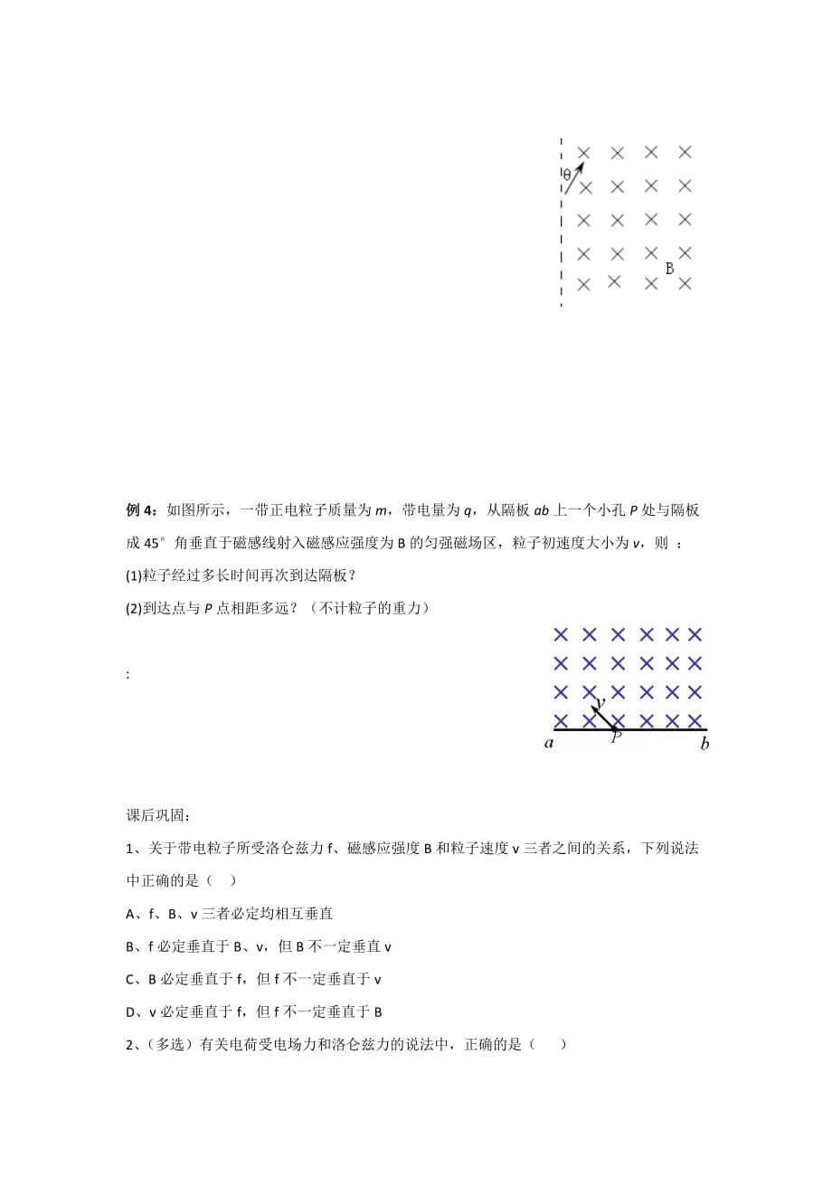 江苏省江阴市祝塘中学人教版高中物理选修3-1导学案：&amp#167;3.6带电粒子在匀强磁场中的运动_第3页