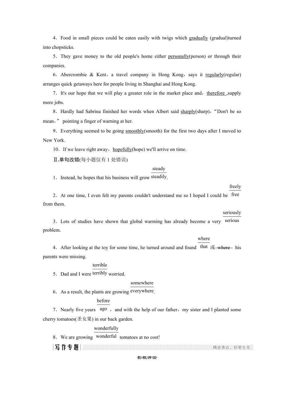高中英语外研版必修二学案：Unit 6 Period Three Grammar &ampamp; Writing_第5页