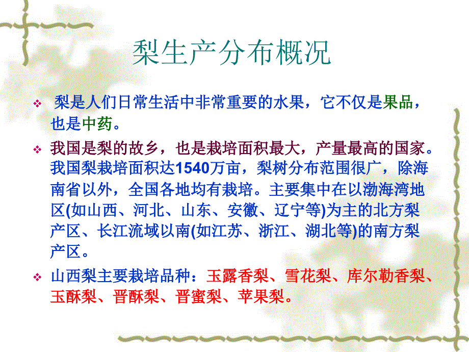 梨树病虫害诊断与防治.ppt_第2页