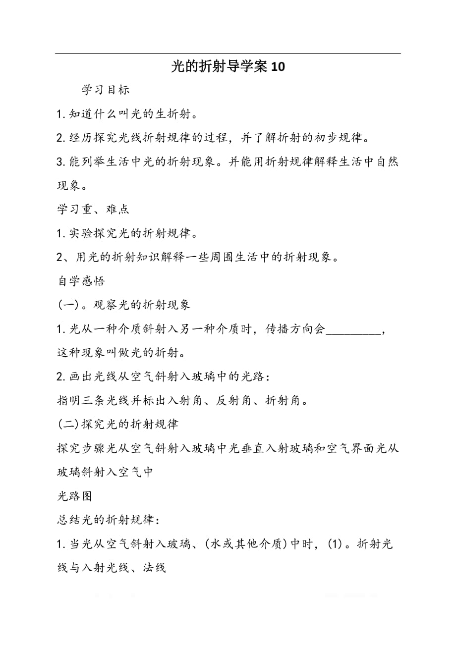 光的折射导学案10_第1页