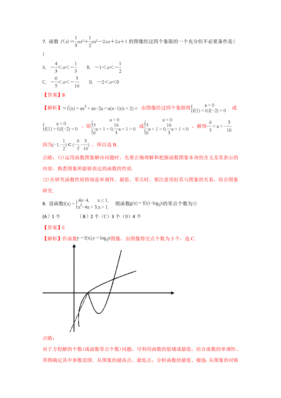 天津市滨海新区大港高三上学期期中考试数学（理）试题 Word版含解析_第3页