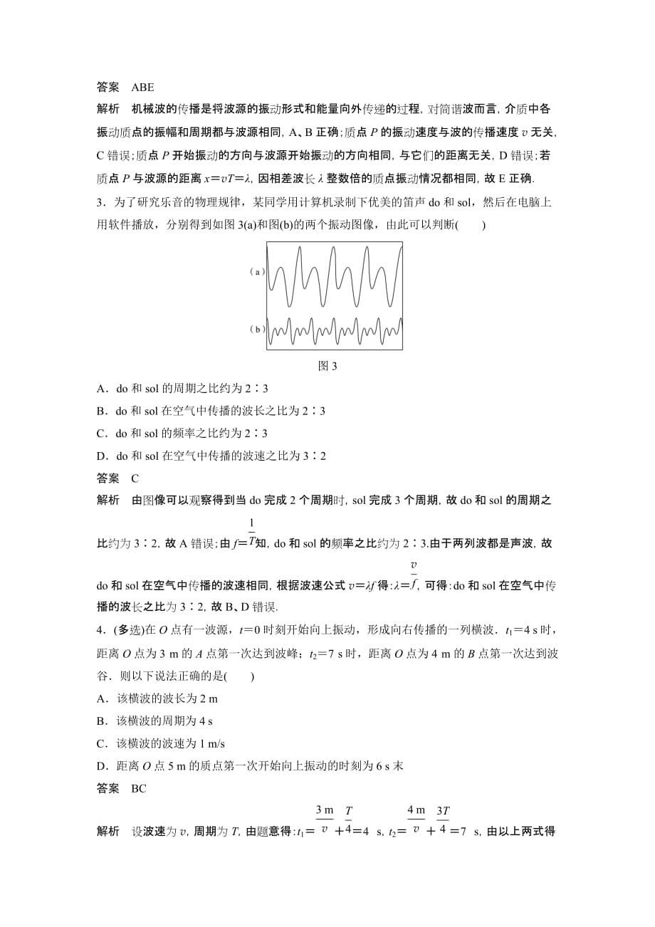 同步备课套餐之物理教科版选修3-4讲义：第2章 机械波 2_第5页