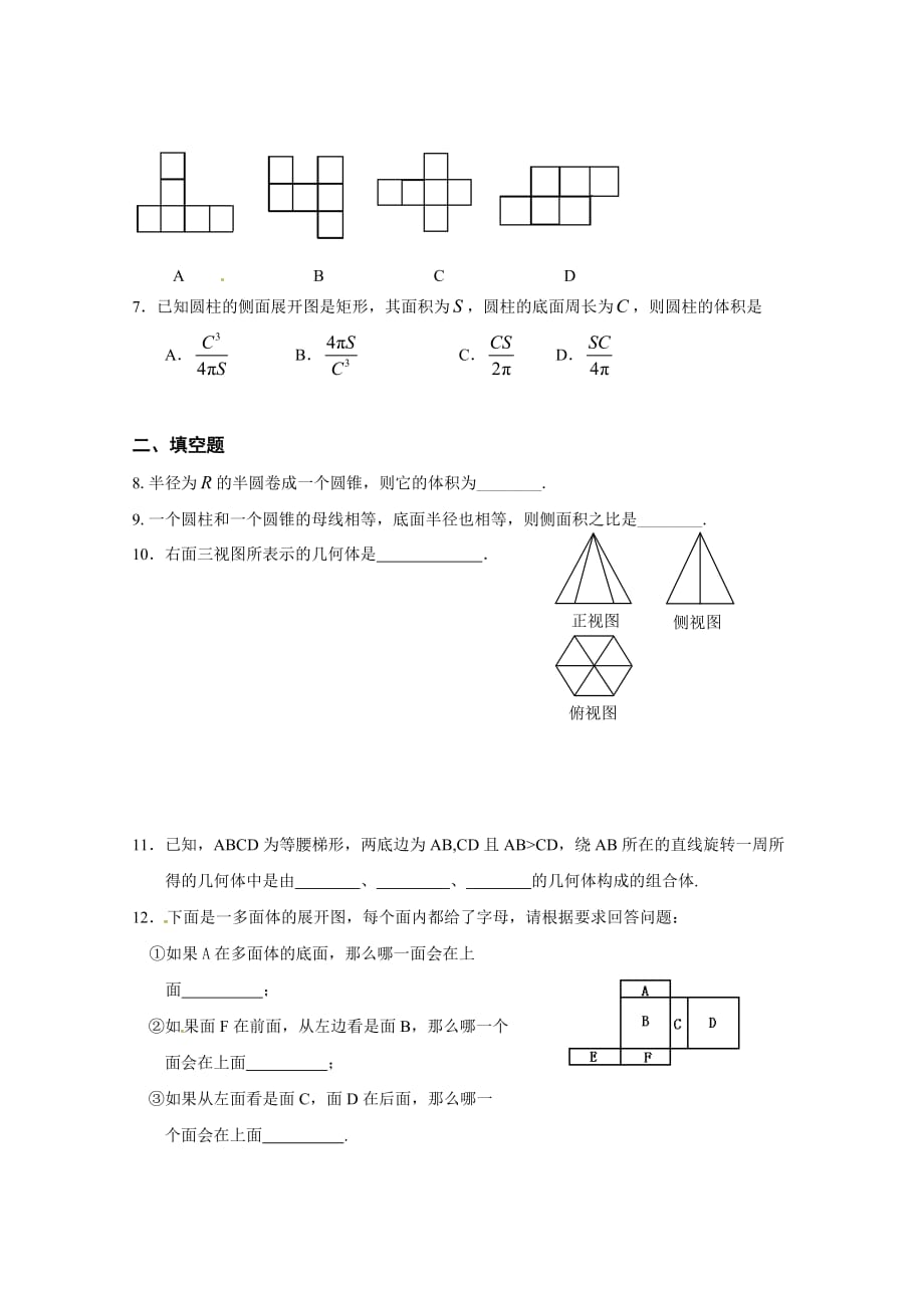 广东省东江广雅学校-高二数学寒假作业之一 Word版缺答案_第2页