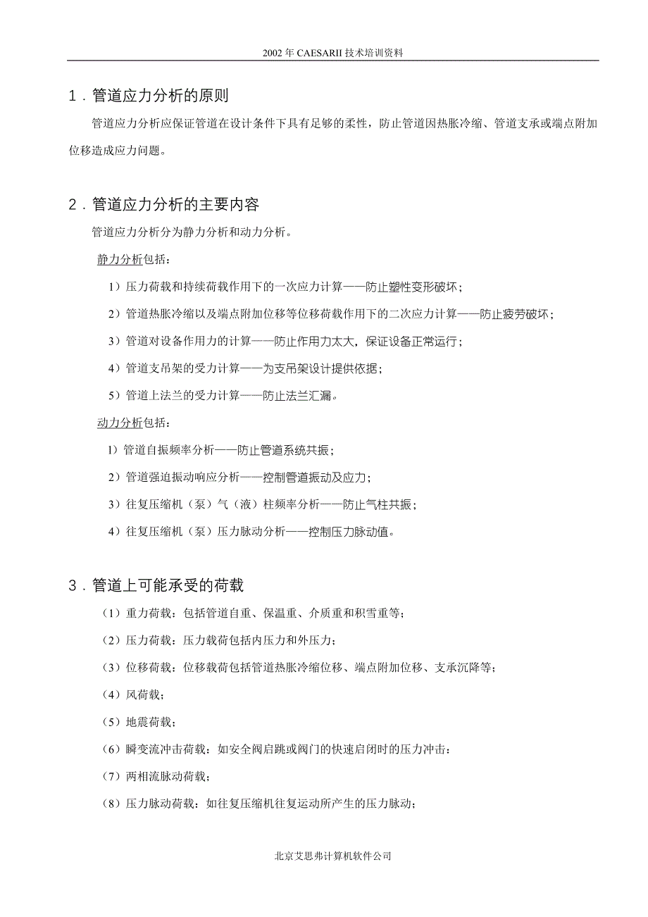 （培训体系）CAESARII管道应力分析培训_第2页