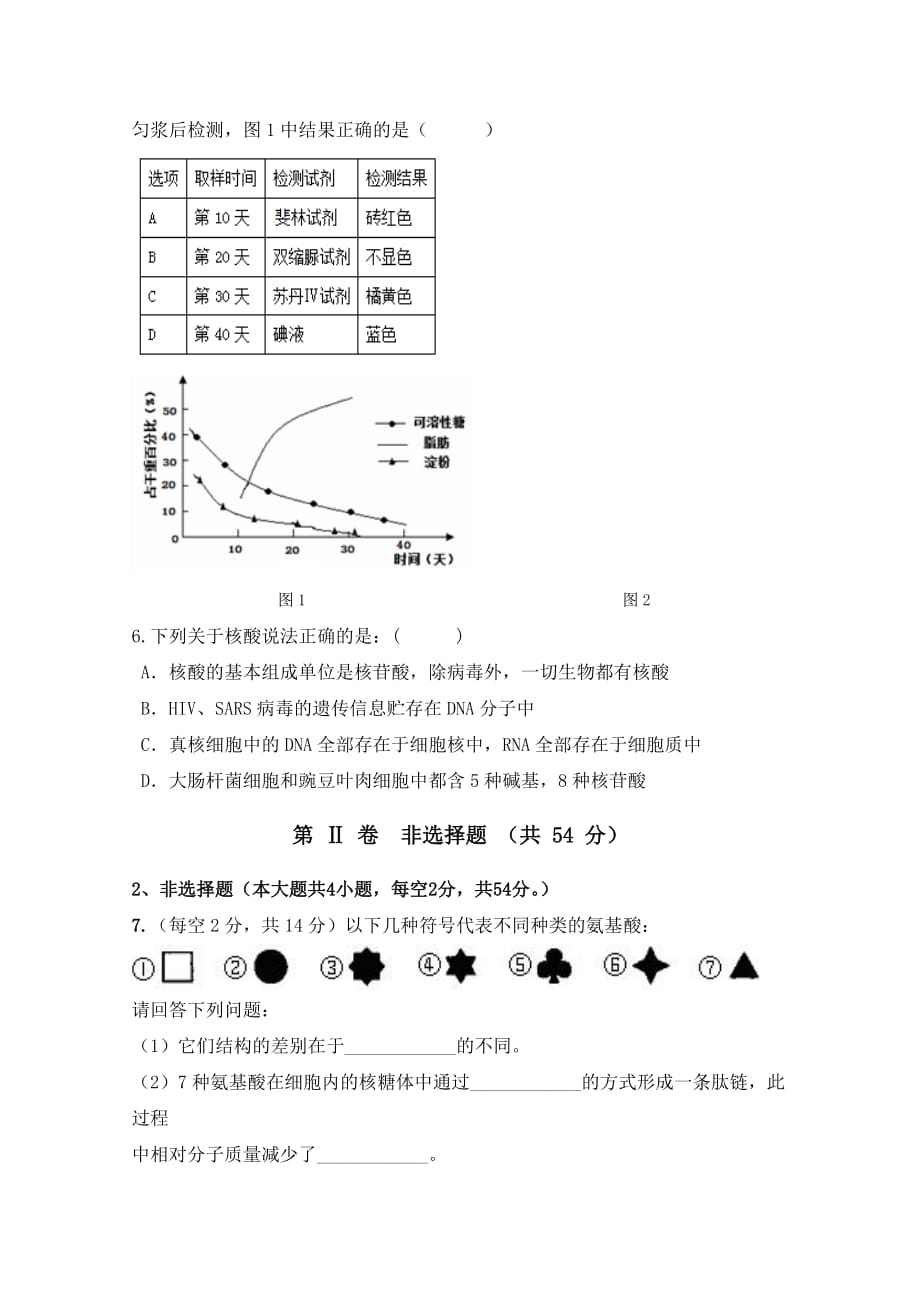 重庆市万州分水中学高一上学期期中考试生物试题 Word版缺答案_第2页