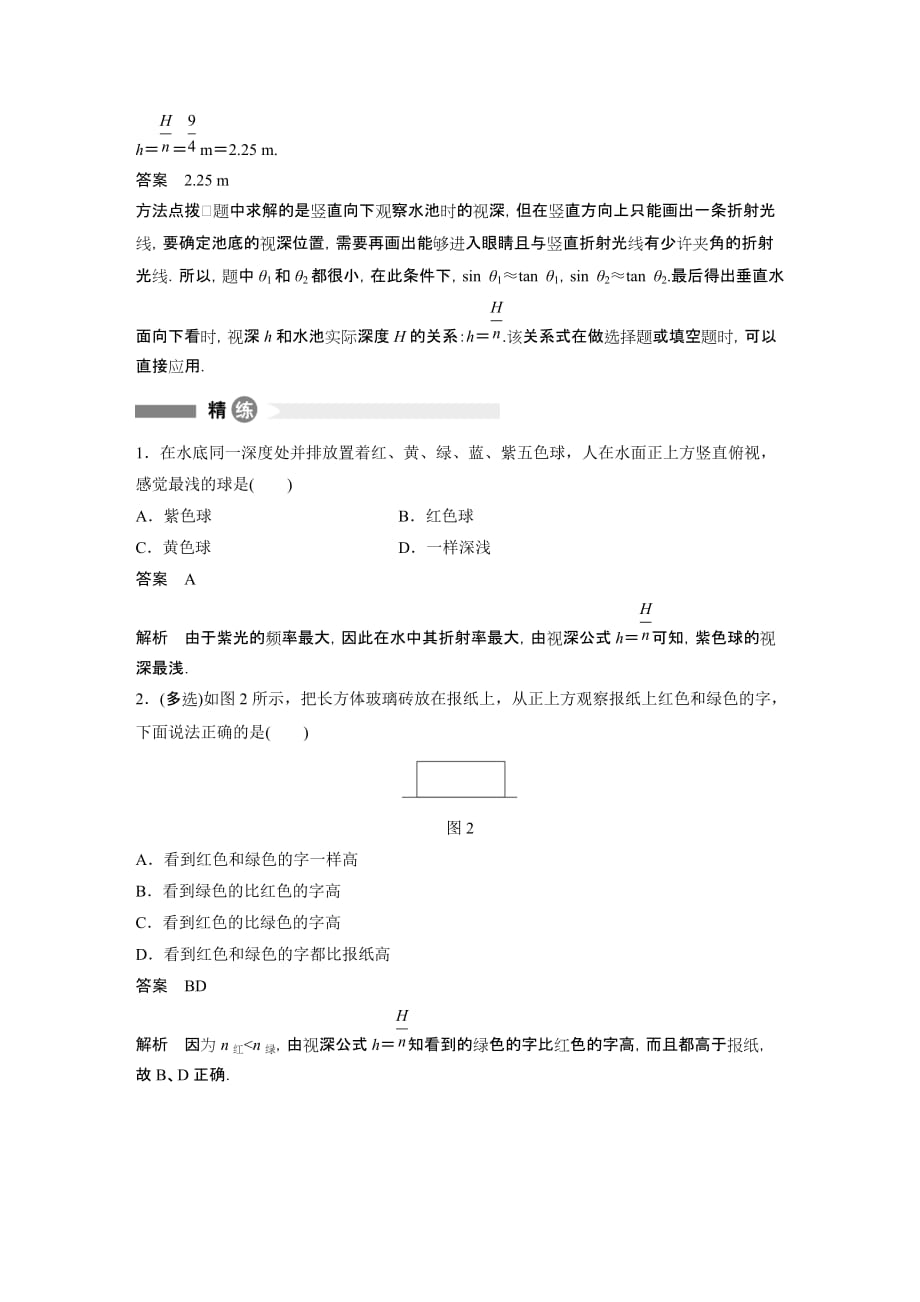 同步备课套餐之物理教科版选修3-4讲义：模块要点回眸 11_第2页