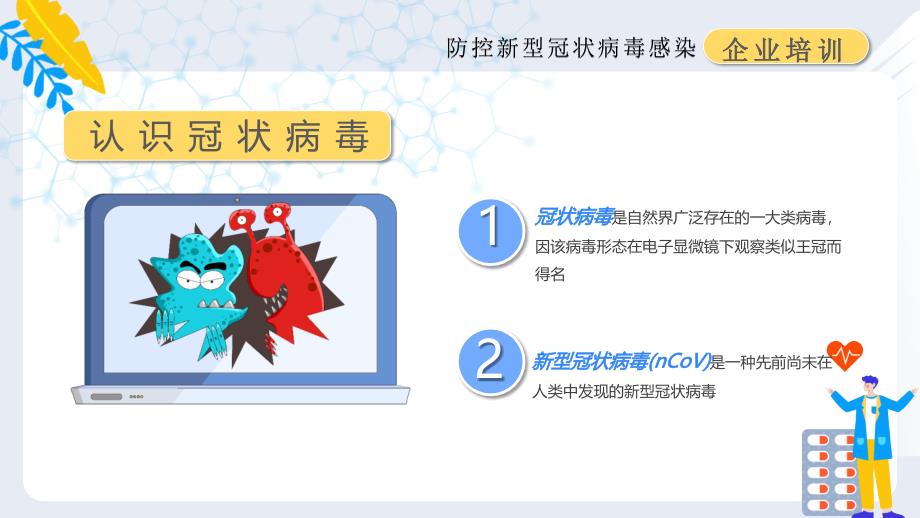 防控新型冠状病毒肺炎企业培训讲座PPT模板(完整版)_第4页