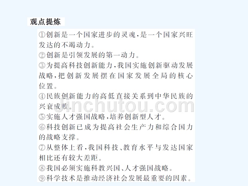 聊城专版中考道德与法治总复习板块三文化建设课件_第3页