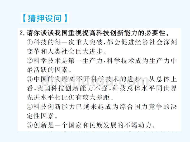 聊城专版中考道德与法治总复习板块三文化建设课件_第5页