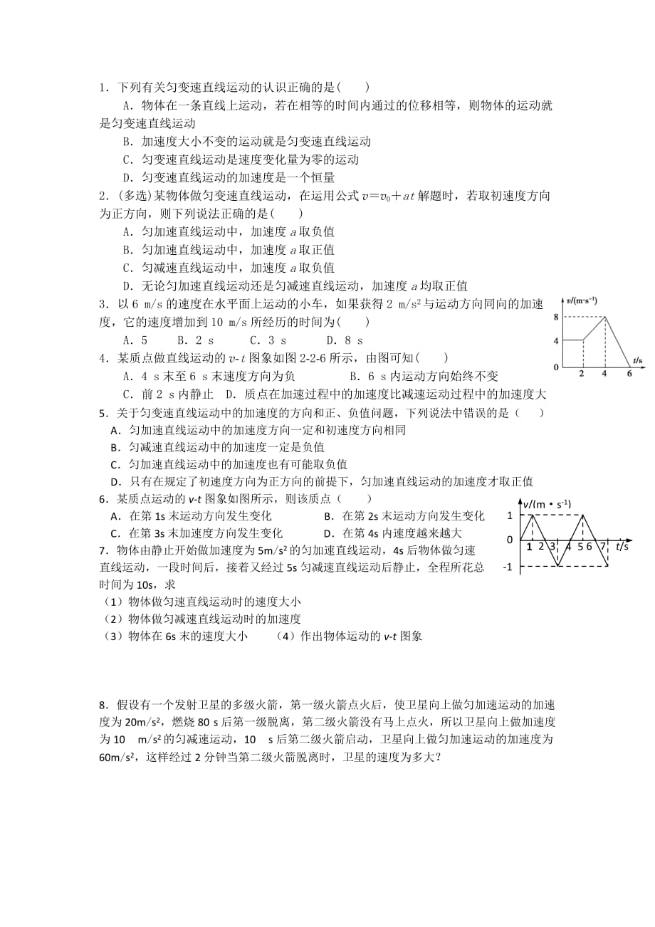江苏省徐州经济技术开发区高级中学人教版高中物理必修一学案：2.2、2.3匀变速直线运动的速度规律_第2页