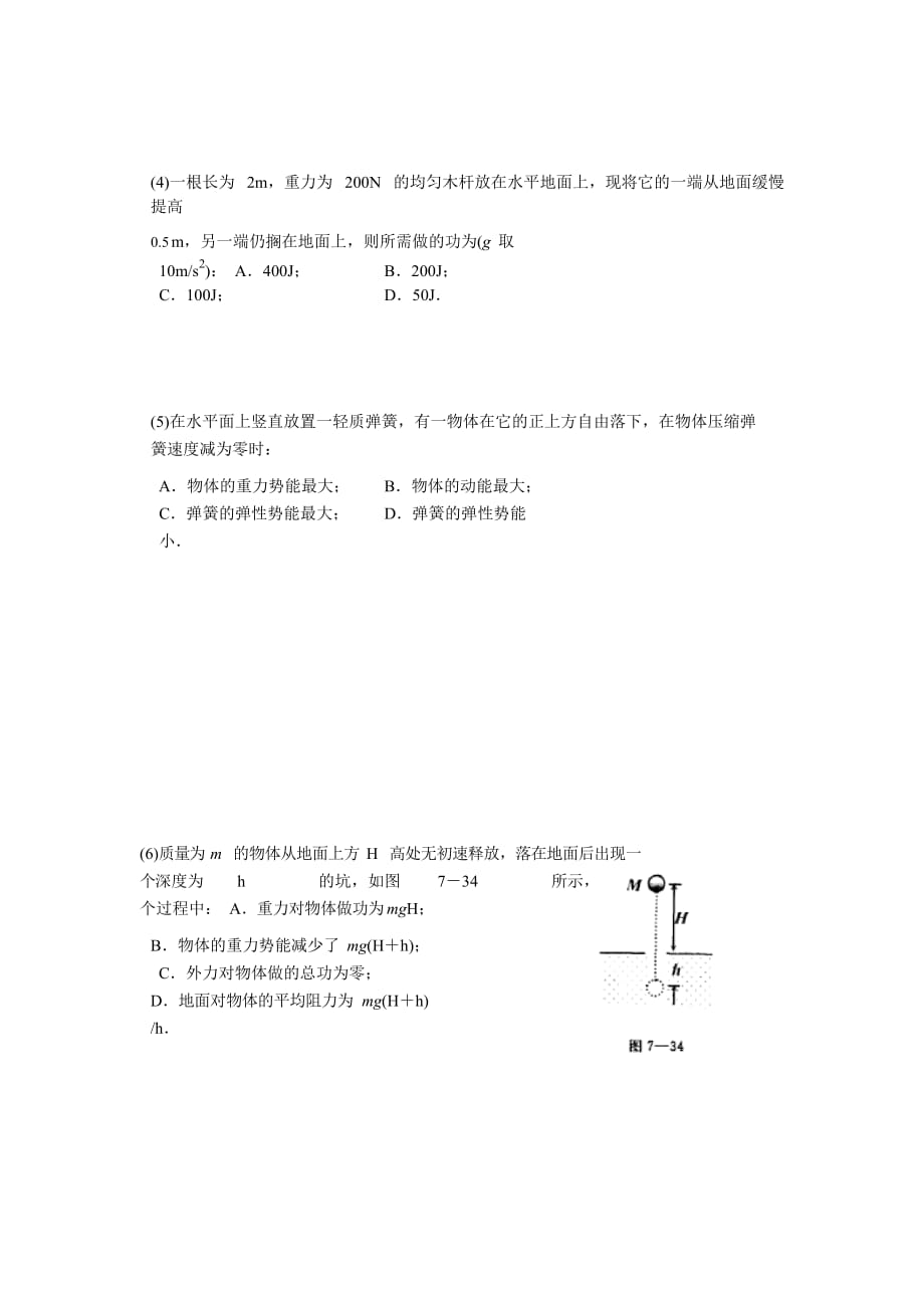 北京市人教版必修二物理知识点同步训练：第七章 第四节 重力势能 Word版缺答案_第2页