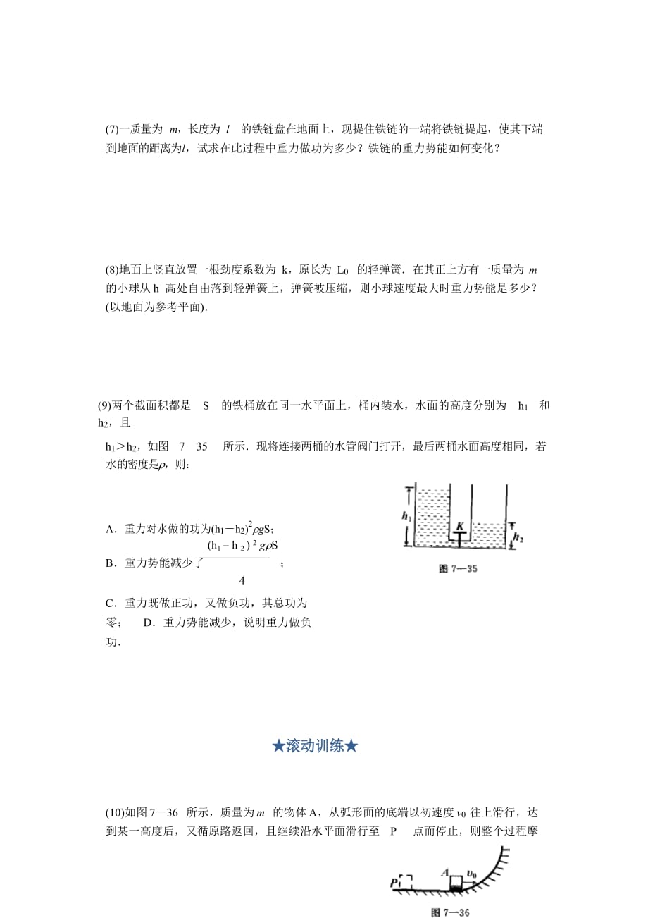 北京市人教版必修二物理知识点同步训练：第七章 第四节 重力势能 Word版缺答案_第3页